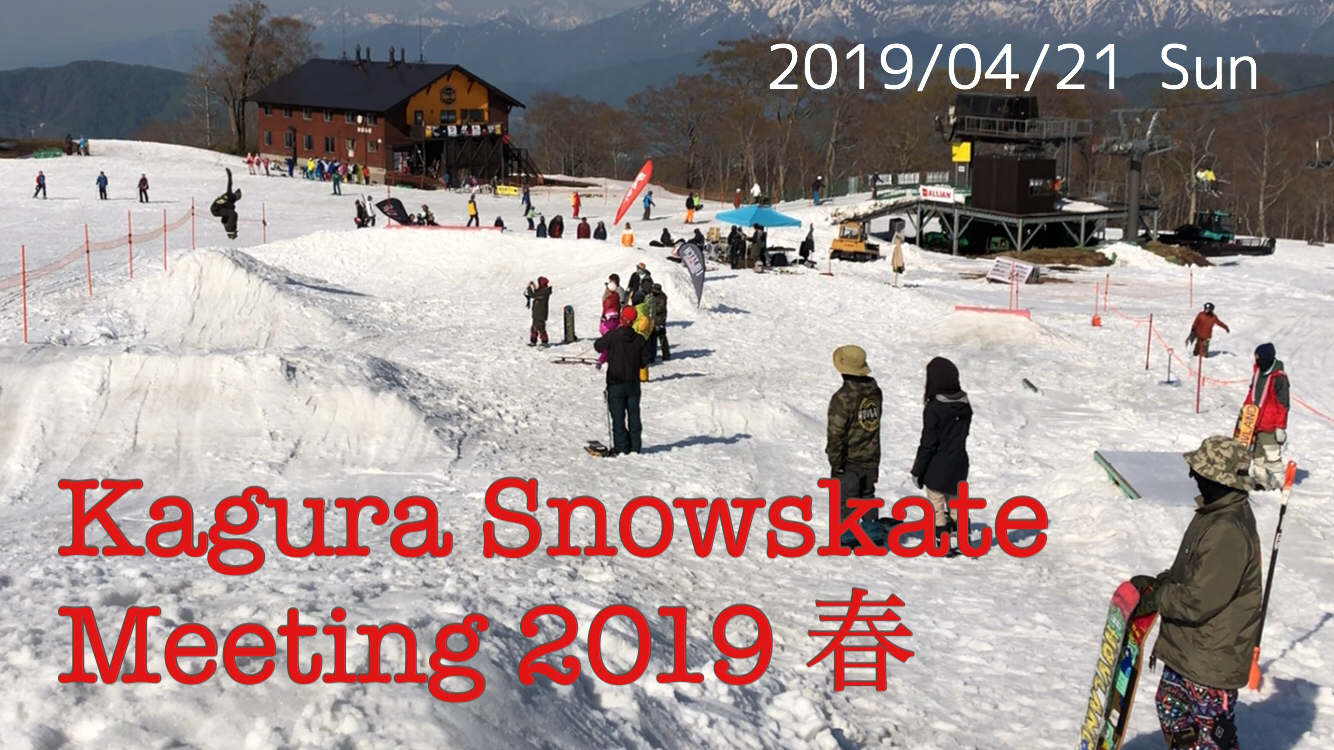 初心者大歓迎 春だしスノースケートをかぐらスキー場で始めよう スノーボードライフ